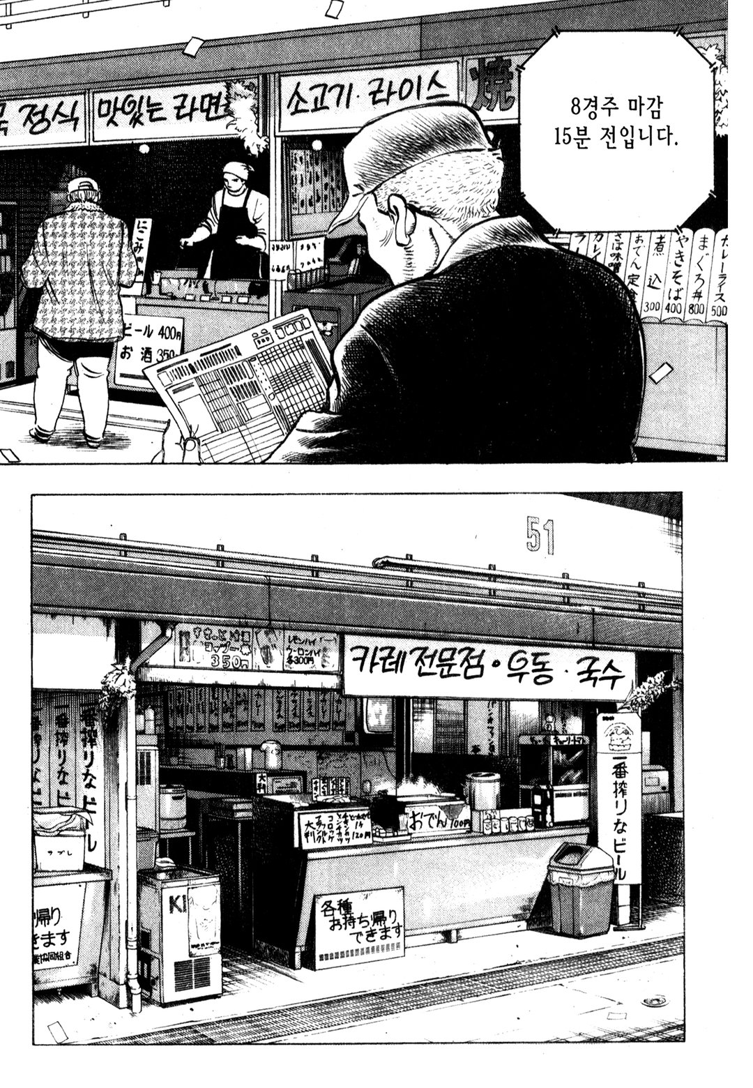 먹짱 겜블러! 미리보기-11