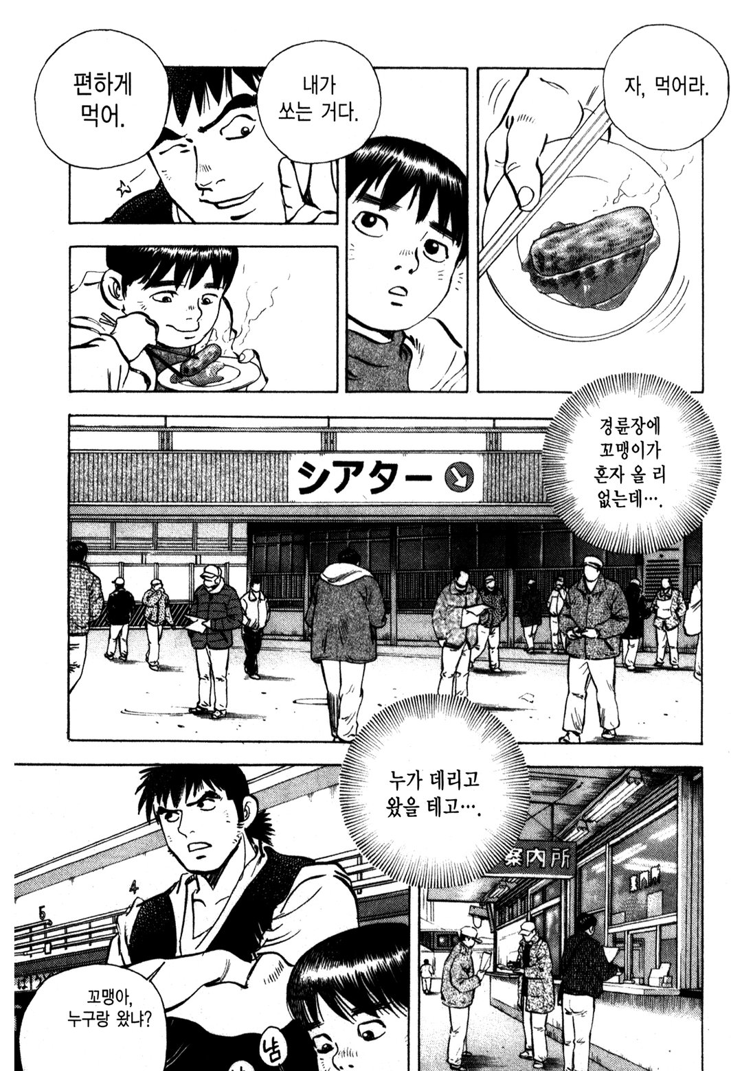 먹짱 겜블러! 미리보기-20