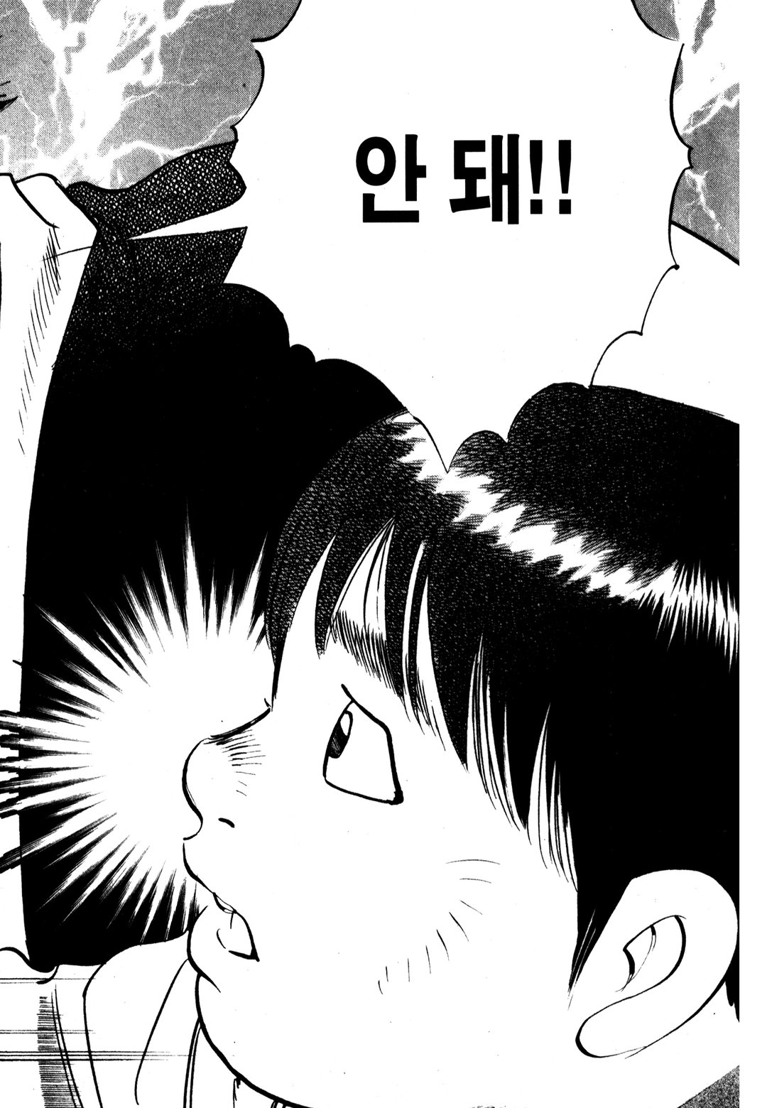 먹짱 겜블러! 미리보기-17