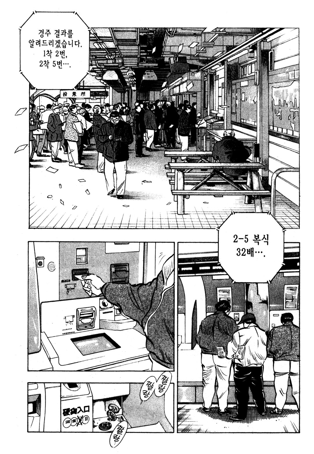 먹짱 겜블러! 미리보기-10