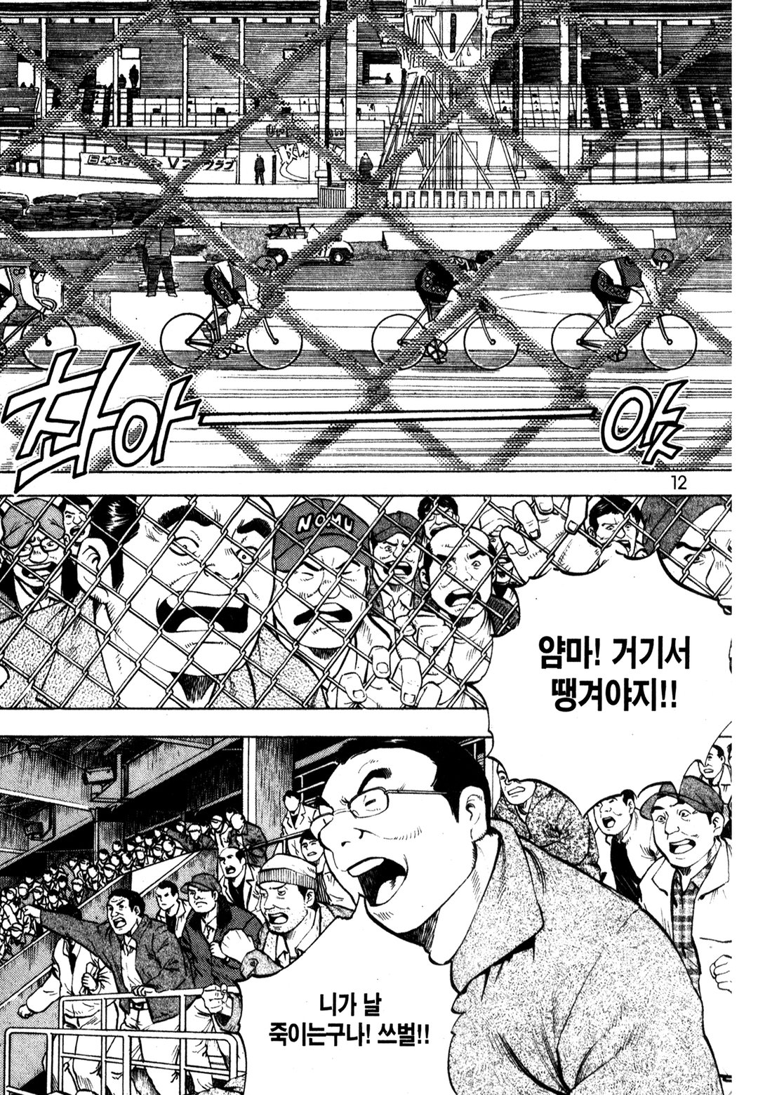 먹짱 겜블러! 미리보기-7