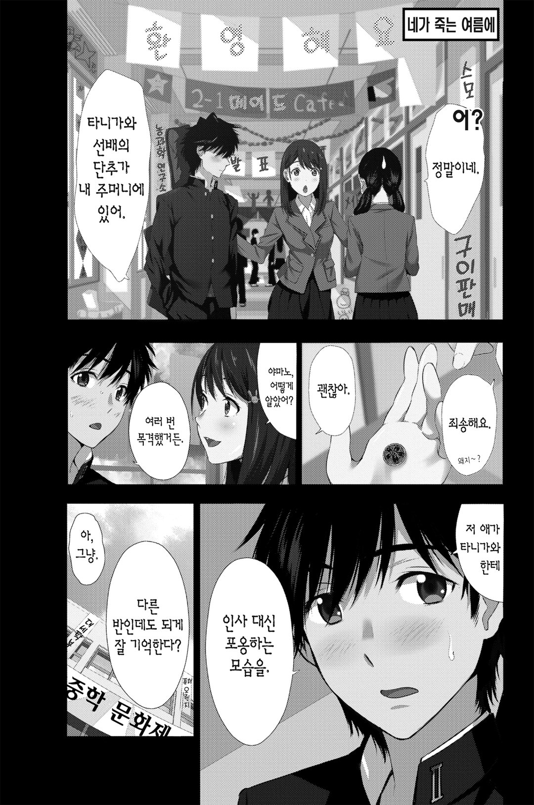 네가 죽는 여름에 미리보기-0