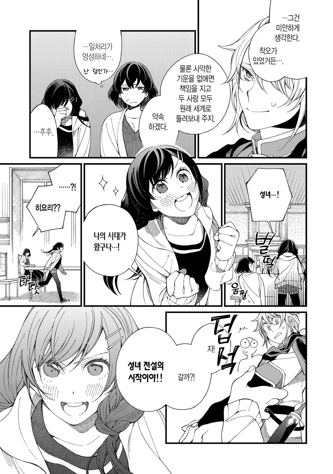이세계 접대밥 미리보기-8
