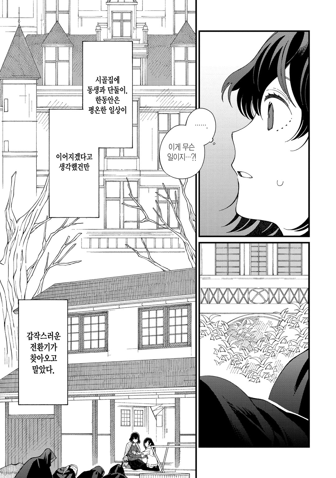이세계 접대밥 미리보기-6
