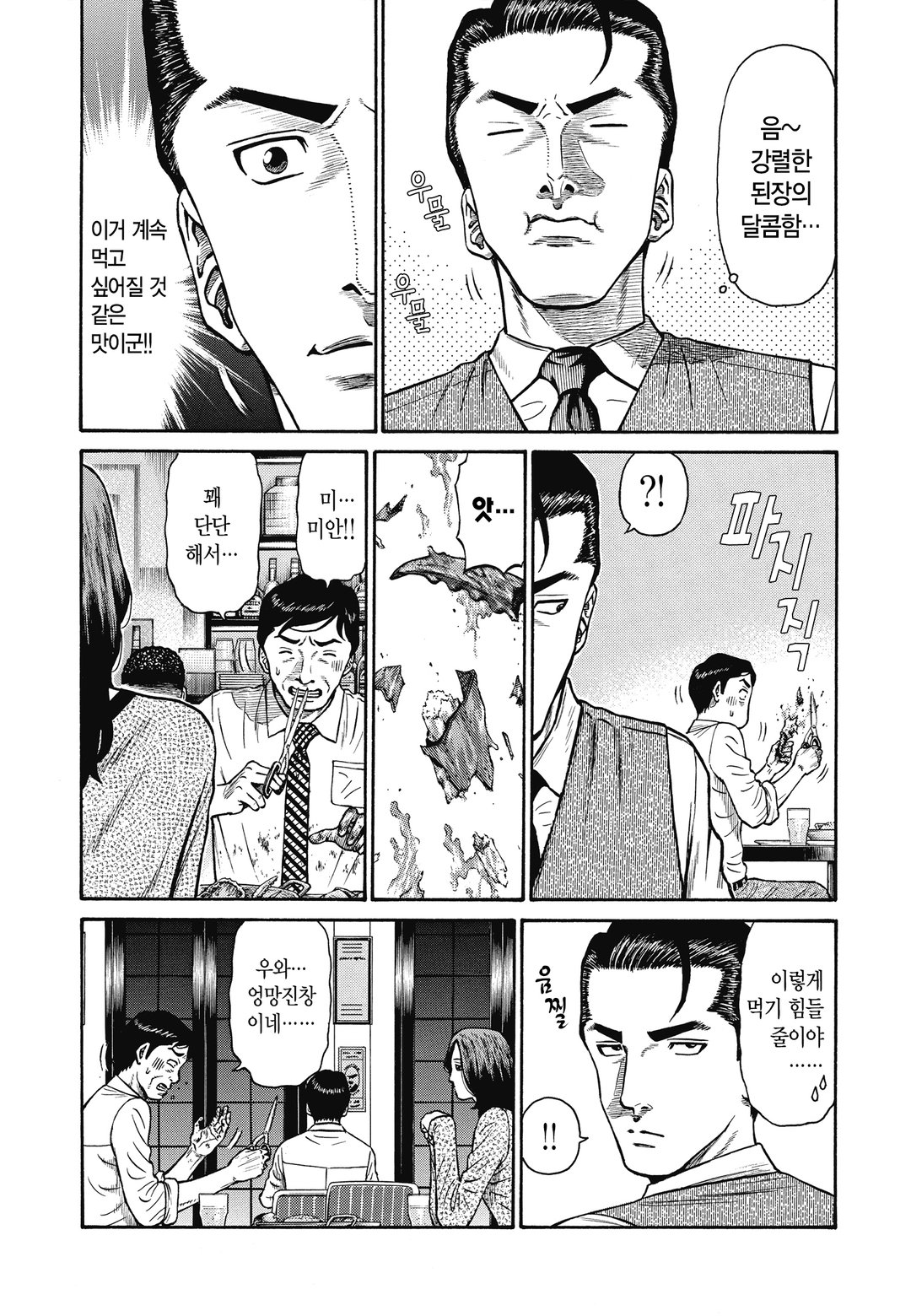 미식탐정 란포 미리보기-15