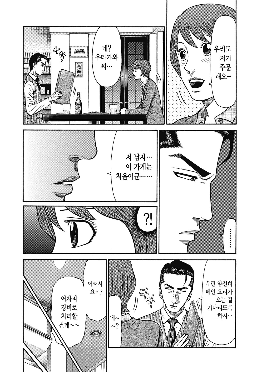 미식탐정 란포 미리보기-12
