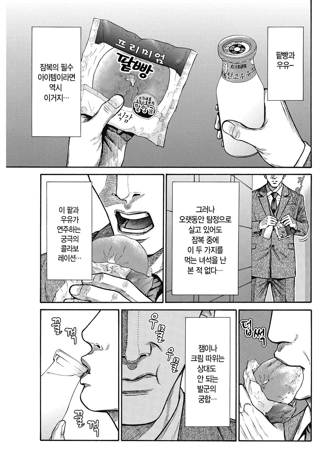 미식탐정 란포 미리보기-0