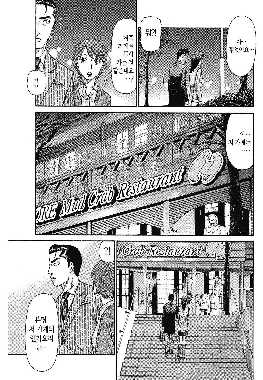 미식탐정 란포 미리보기-6