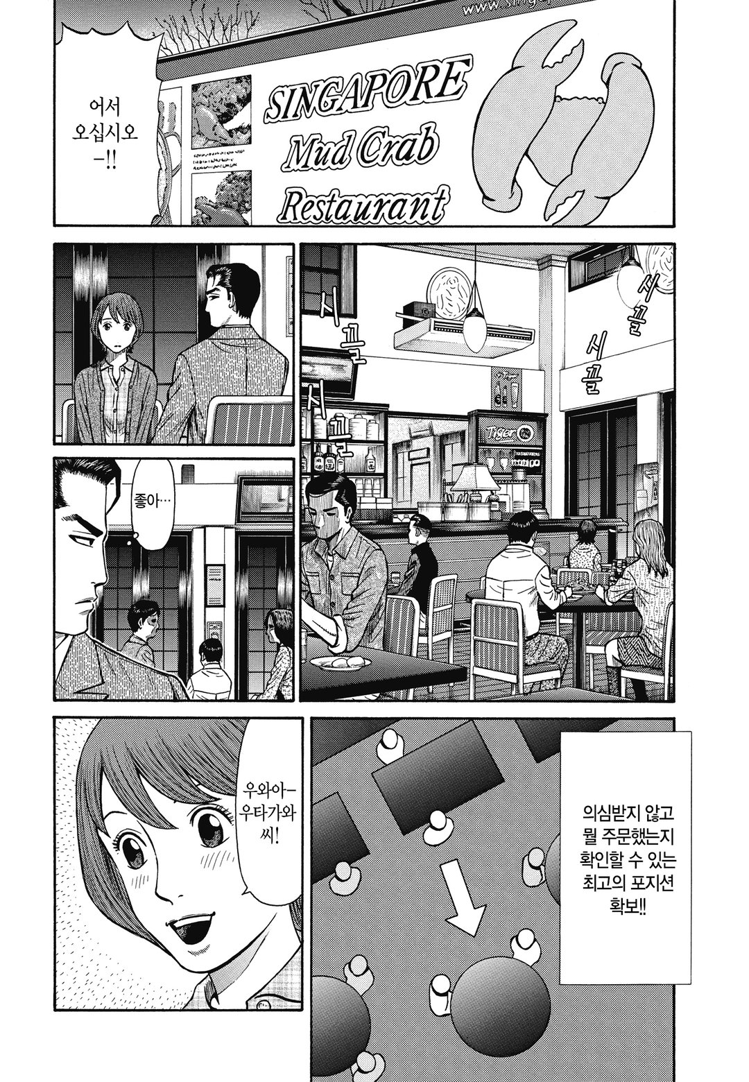 미식탐정 란포 미리보기-7