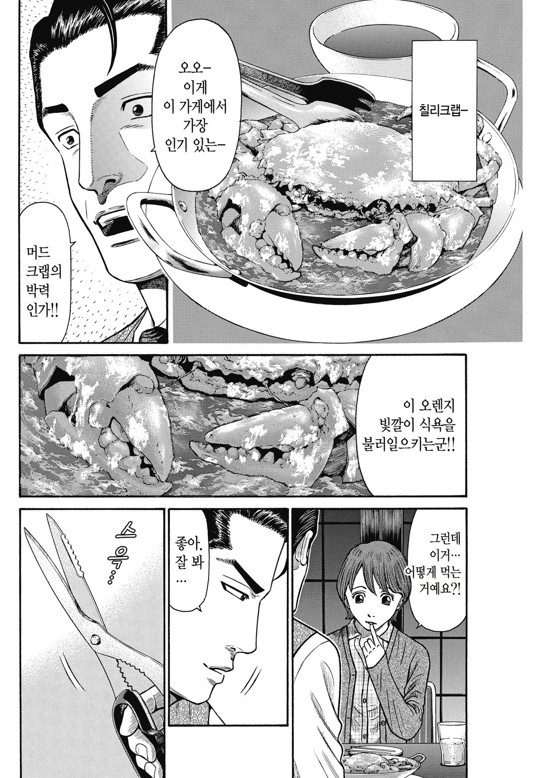 미식탐정 란포 미리보기-13