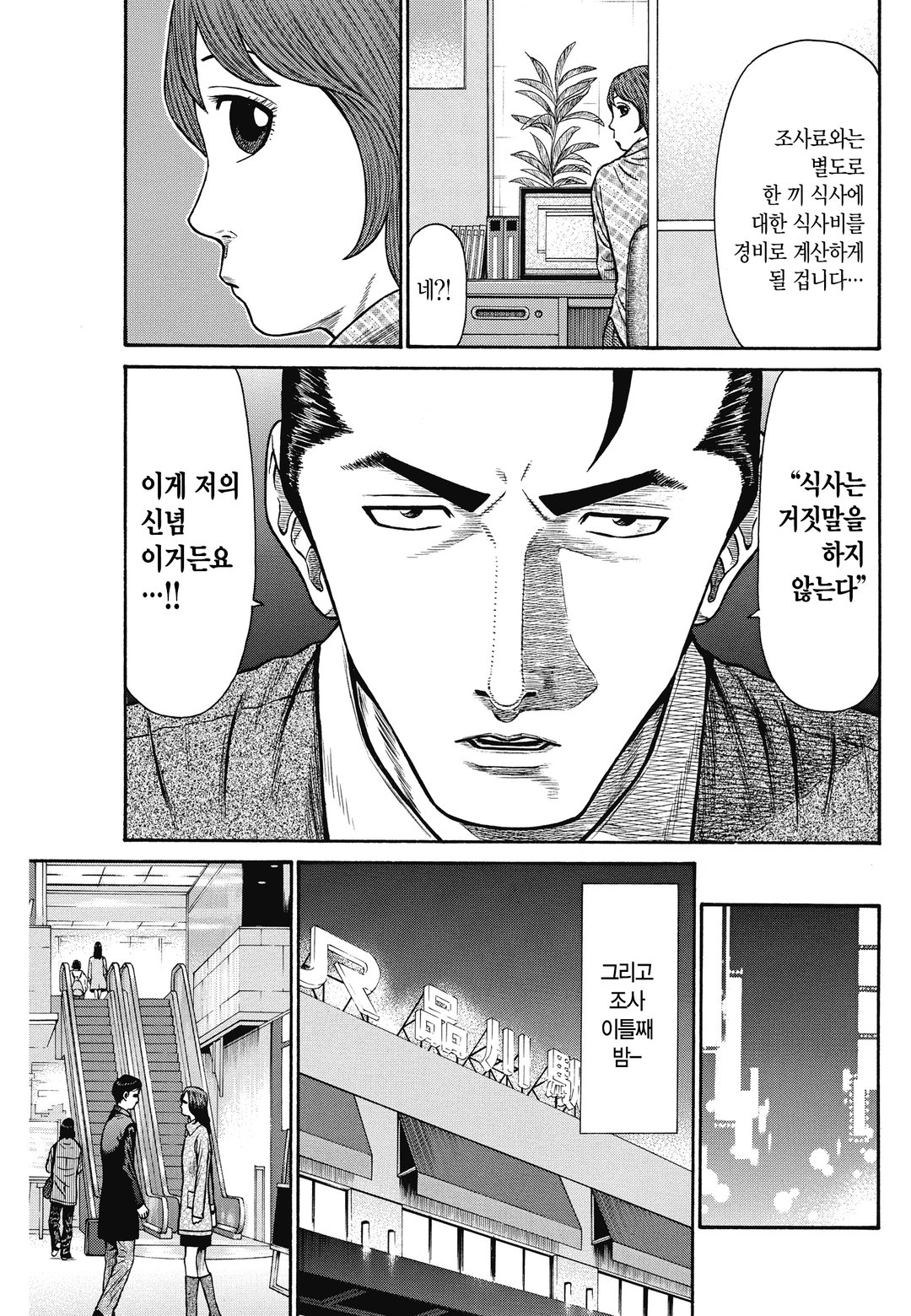 미식탐정 란포 미리보기-4