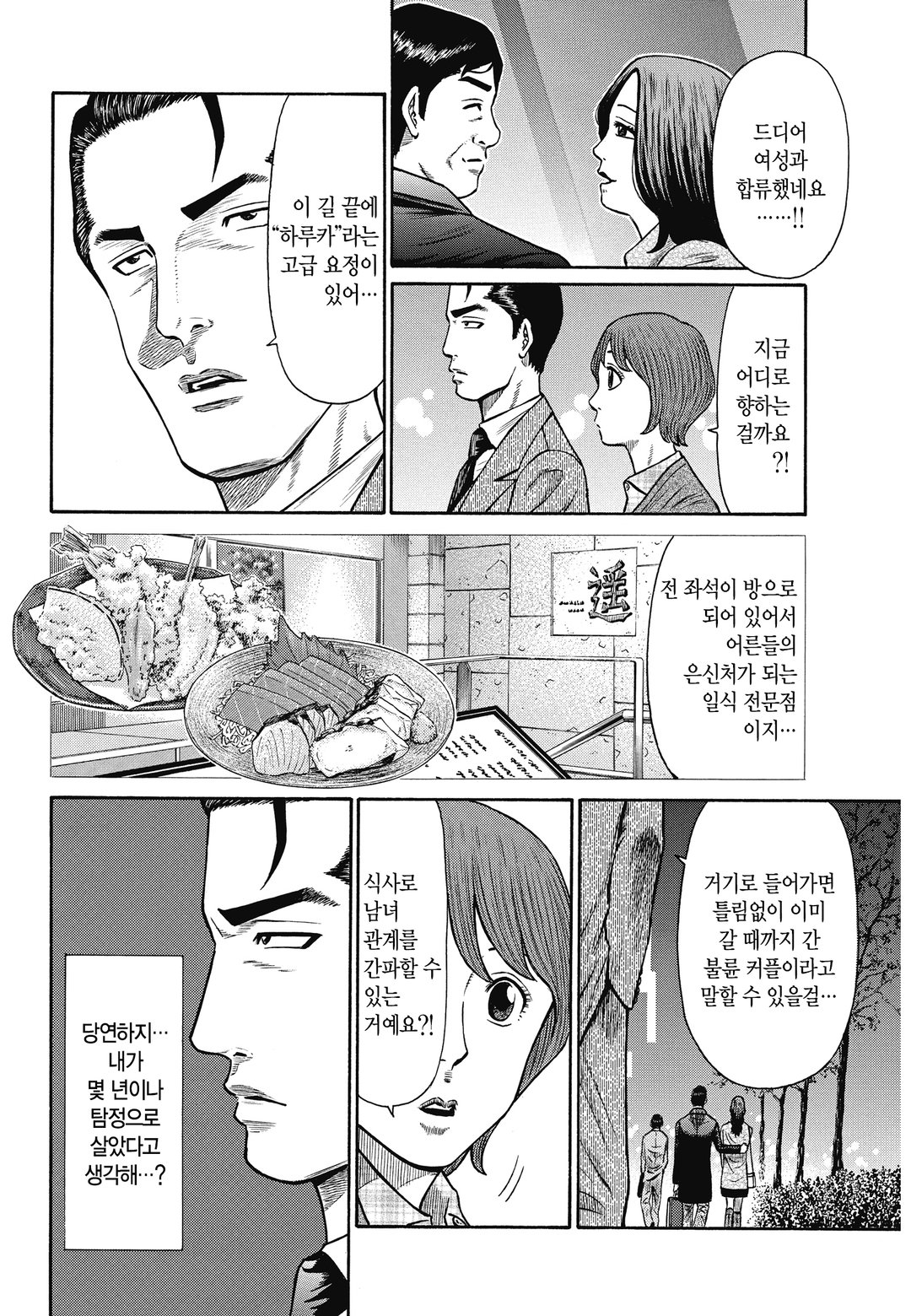 미식탐정 란포 미리보기-5