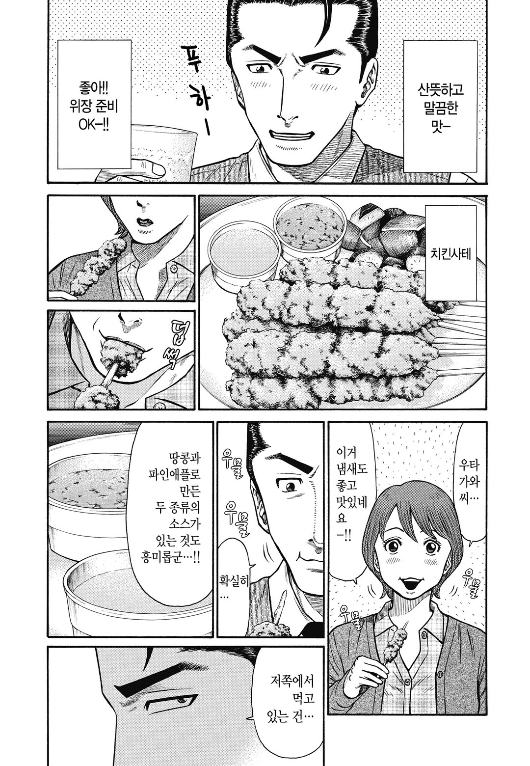 미식탐정 란포 미리보기-10