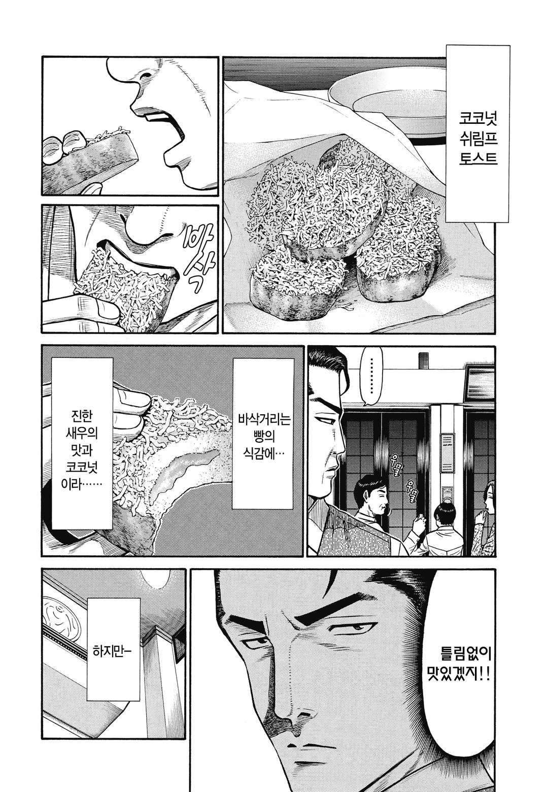 미식탐정 란포 미리보기-11