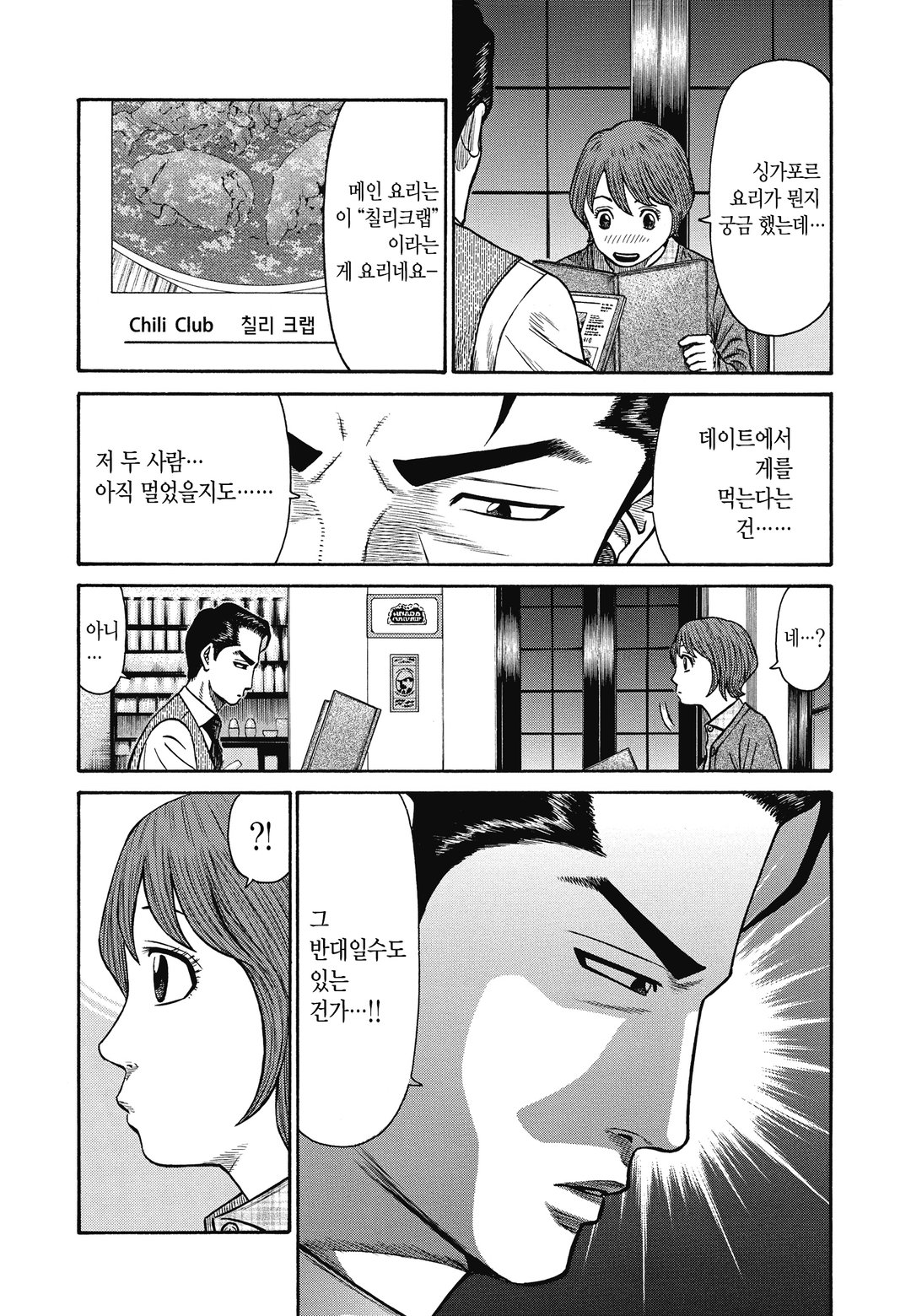 미식탐정 란포 미리보기-8
