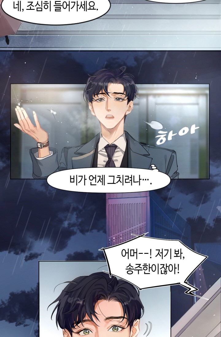 네게 취한 날들 미리보기-4