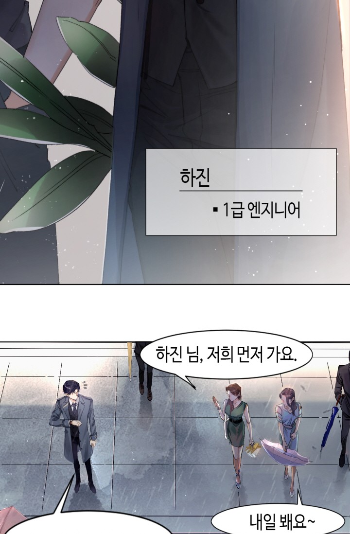 네게 취한 날들 미리보기-3