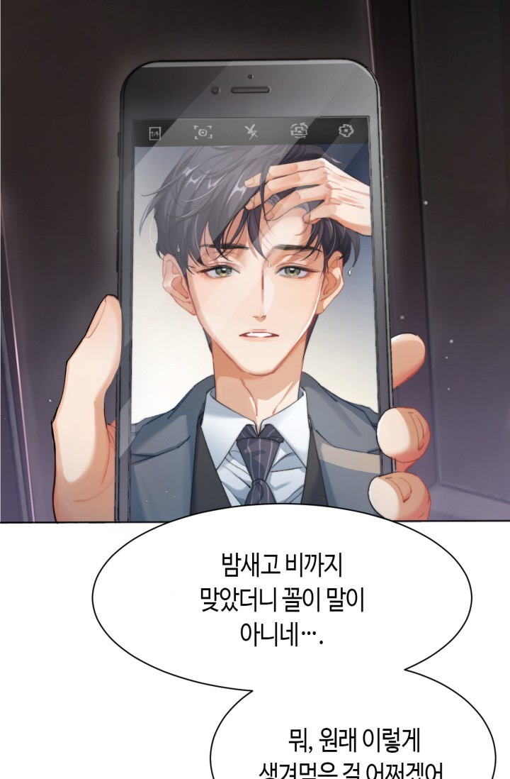 네게 취한 날들 미리보기-17
