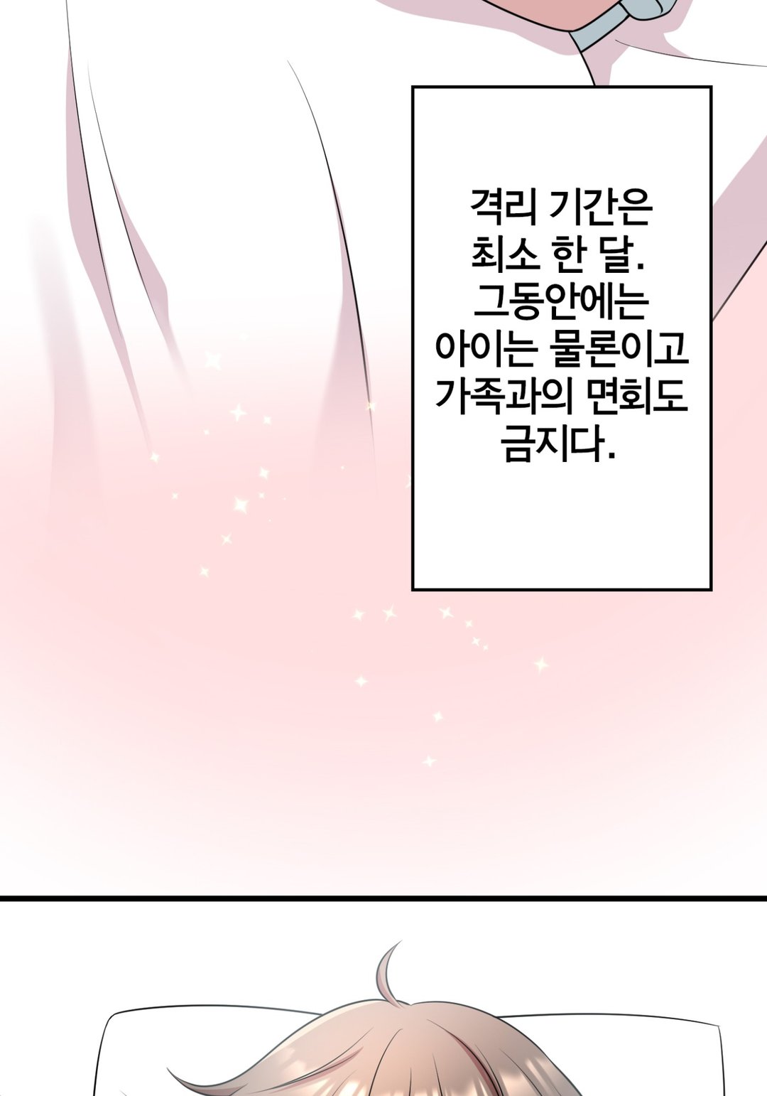 대리모의 복수 미리보기-76