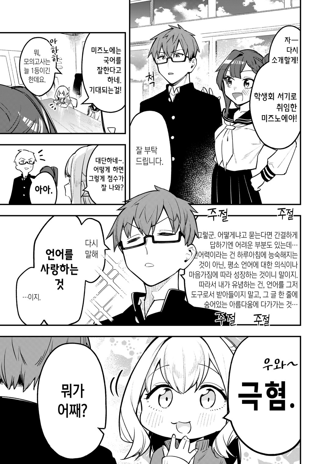학생회에도 구멍은 있다! 미리보기-16