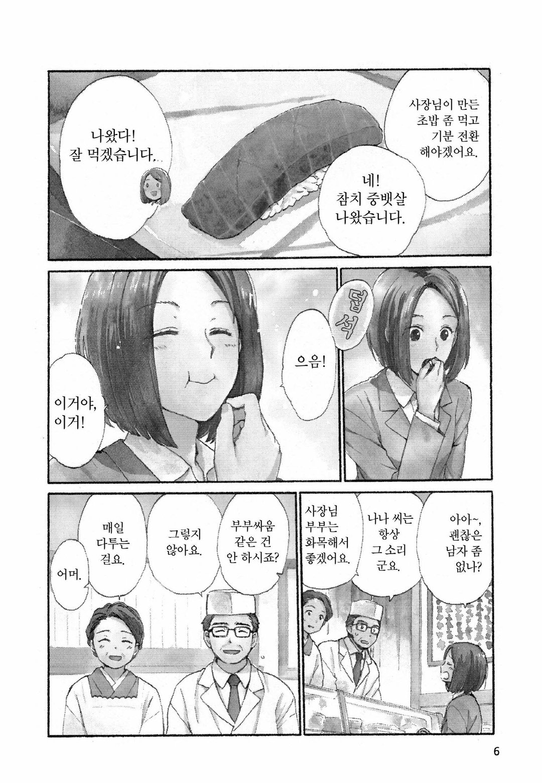 초밥집 여사장님 미리보기-3