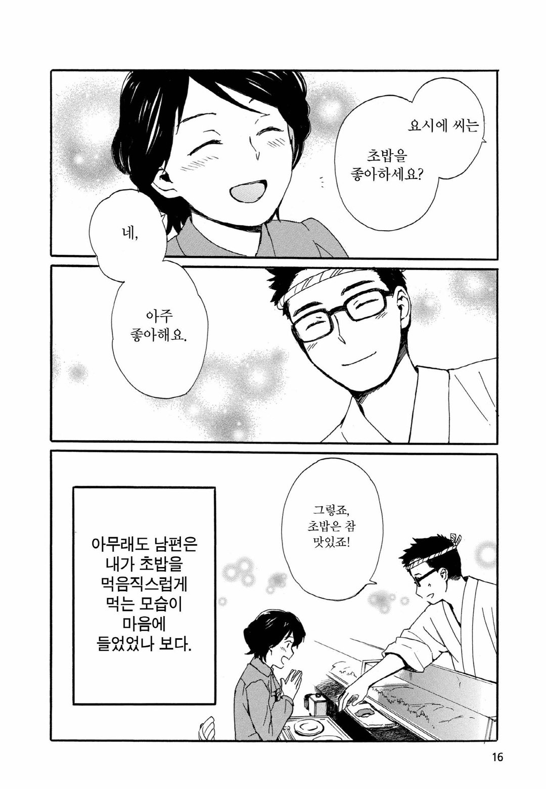초밥집 여사장님 미리보기-13