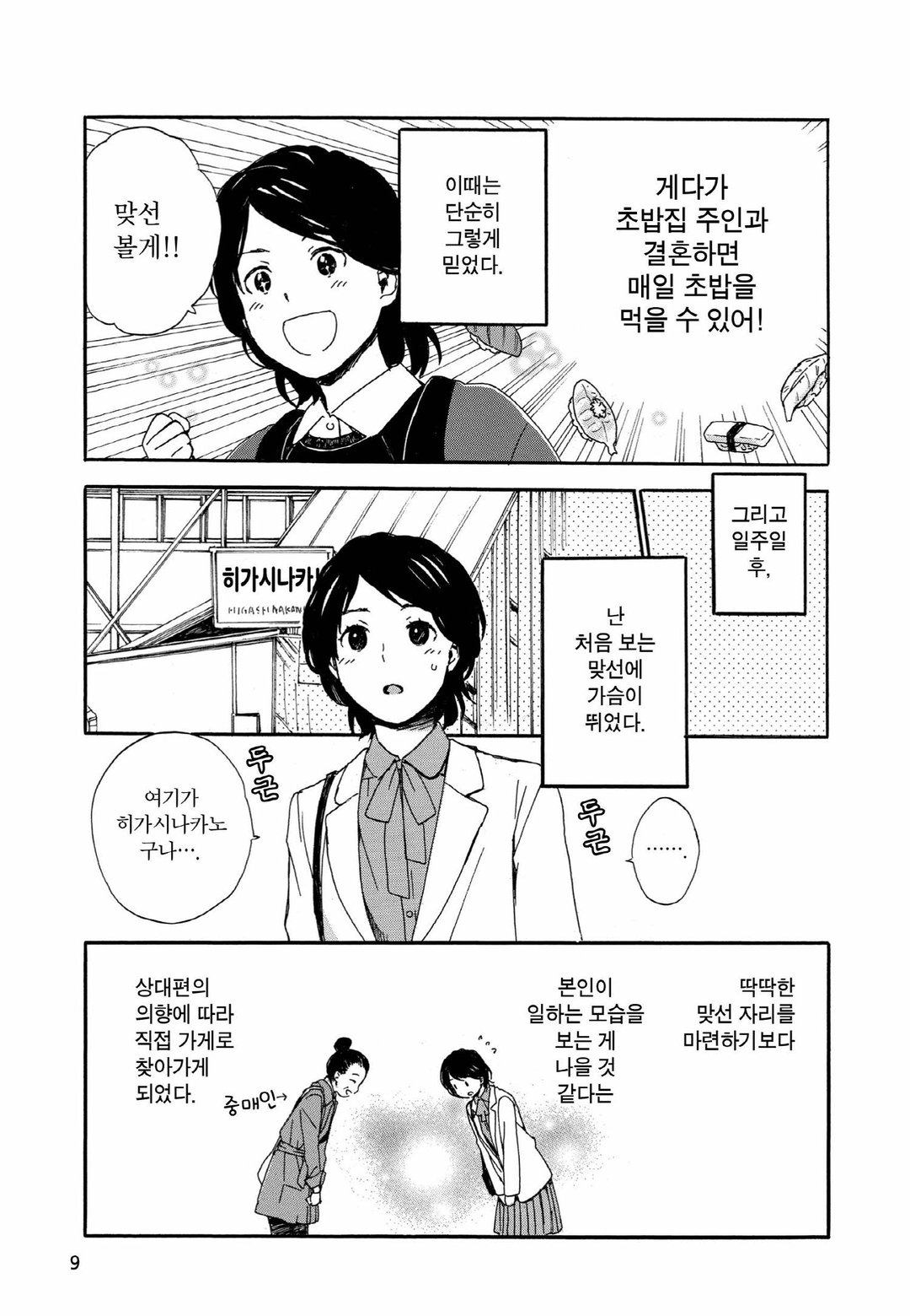 초밥집 여사장님 미리보기-6