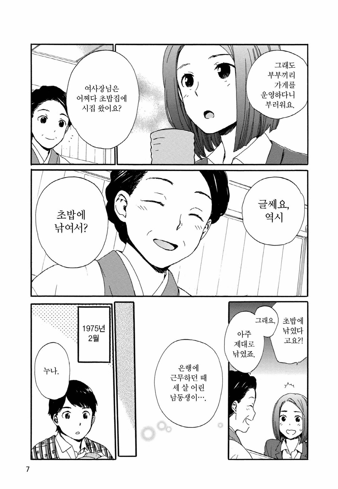 초밥집 여사장님 미리보기-4
