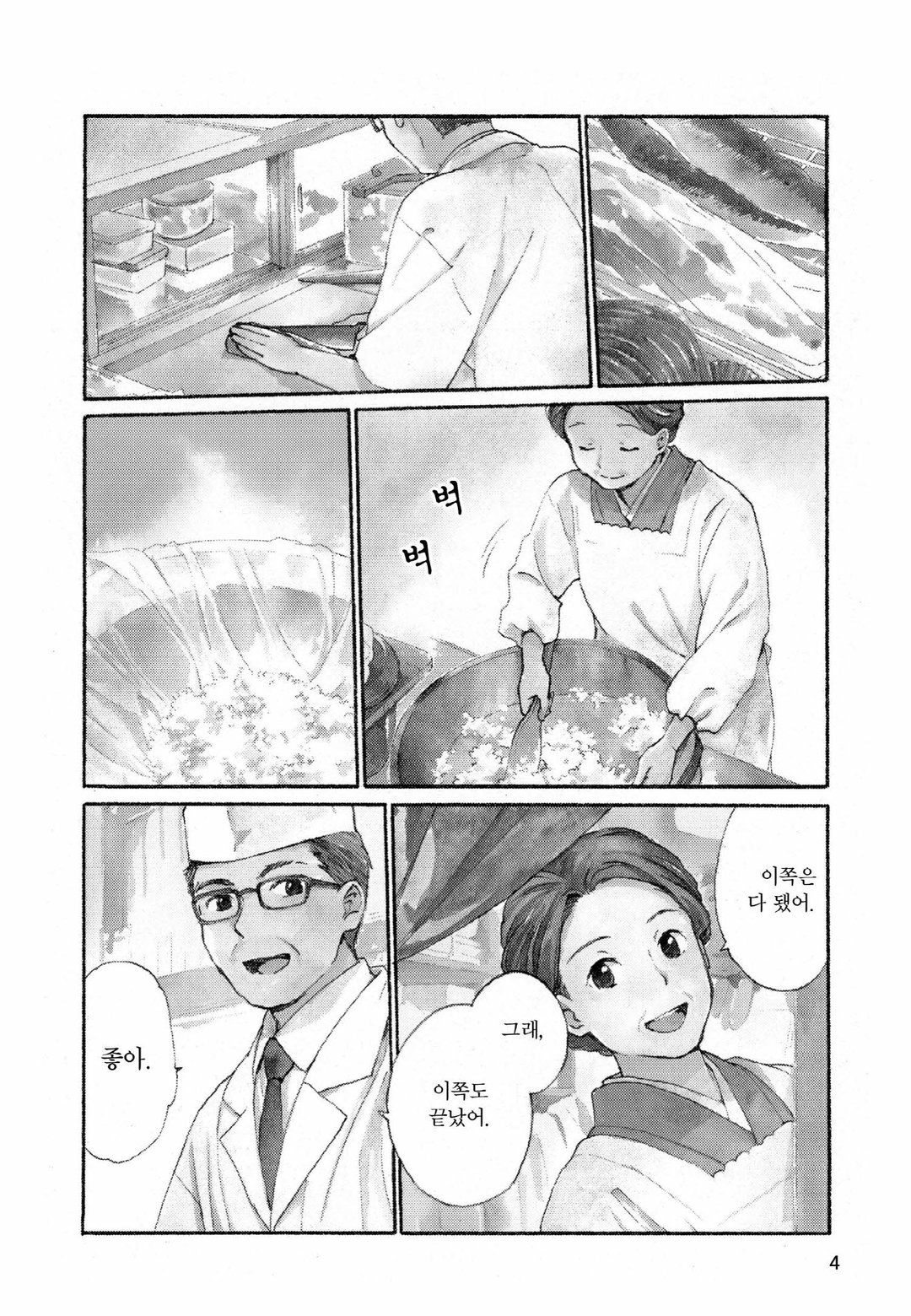 초밥집 여사장님 미리보기-1
