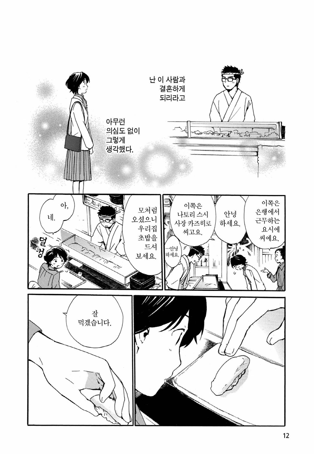 초밥집 여사장님 미리보기-9