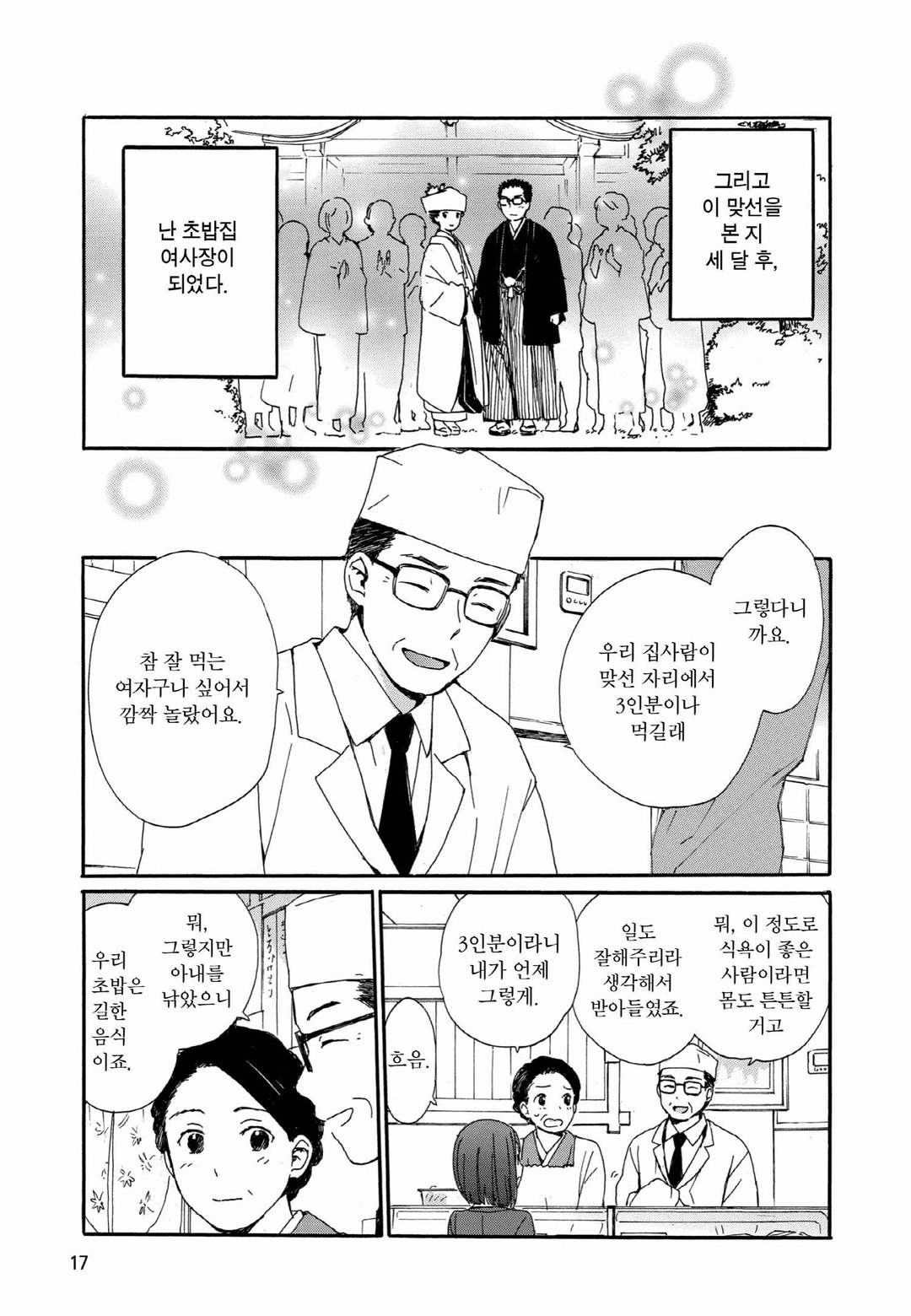 초밥집 여사장님 미리보기-14
