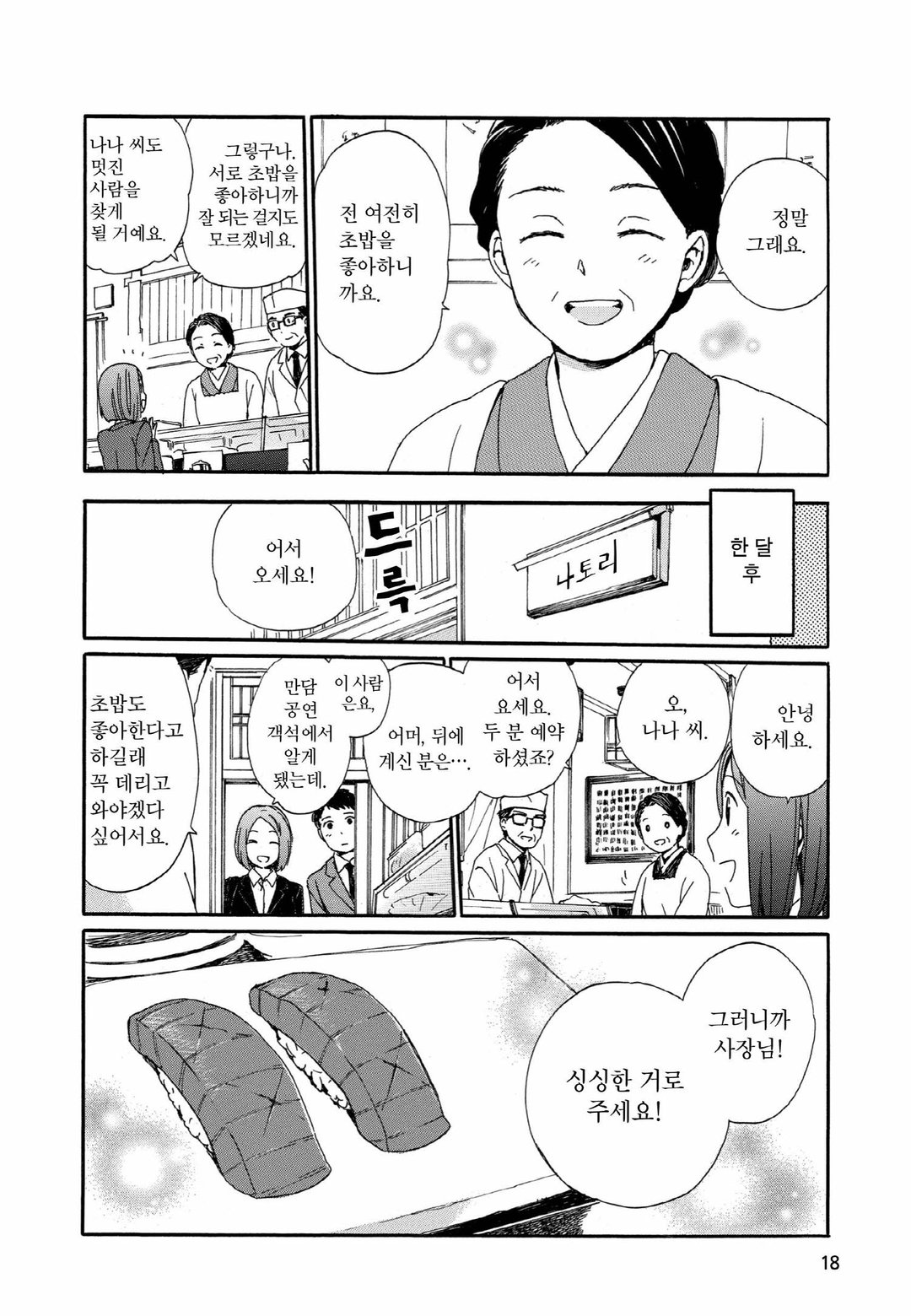 초밥집 여사장님 미리보기-15