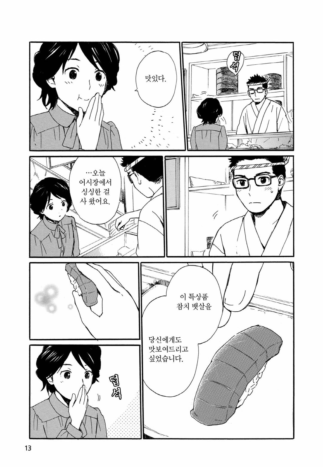 초밥집 여사장님 미리보기-10