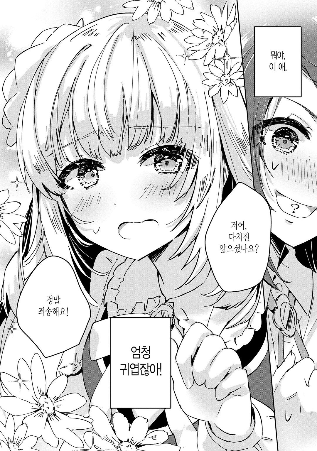 군인 소녀, 황립 마법 학원에 잠입하게 되었습니다. ~여성향 게임? 그런 거 못 들었습니다만?~ 미리보기-14