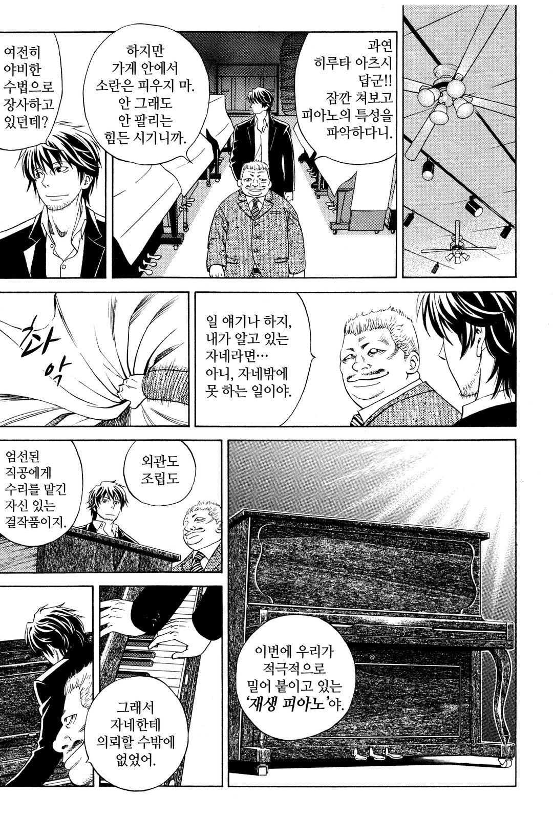 피아노 벌레~천재 조율사 히루타~ 미리보기-9