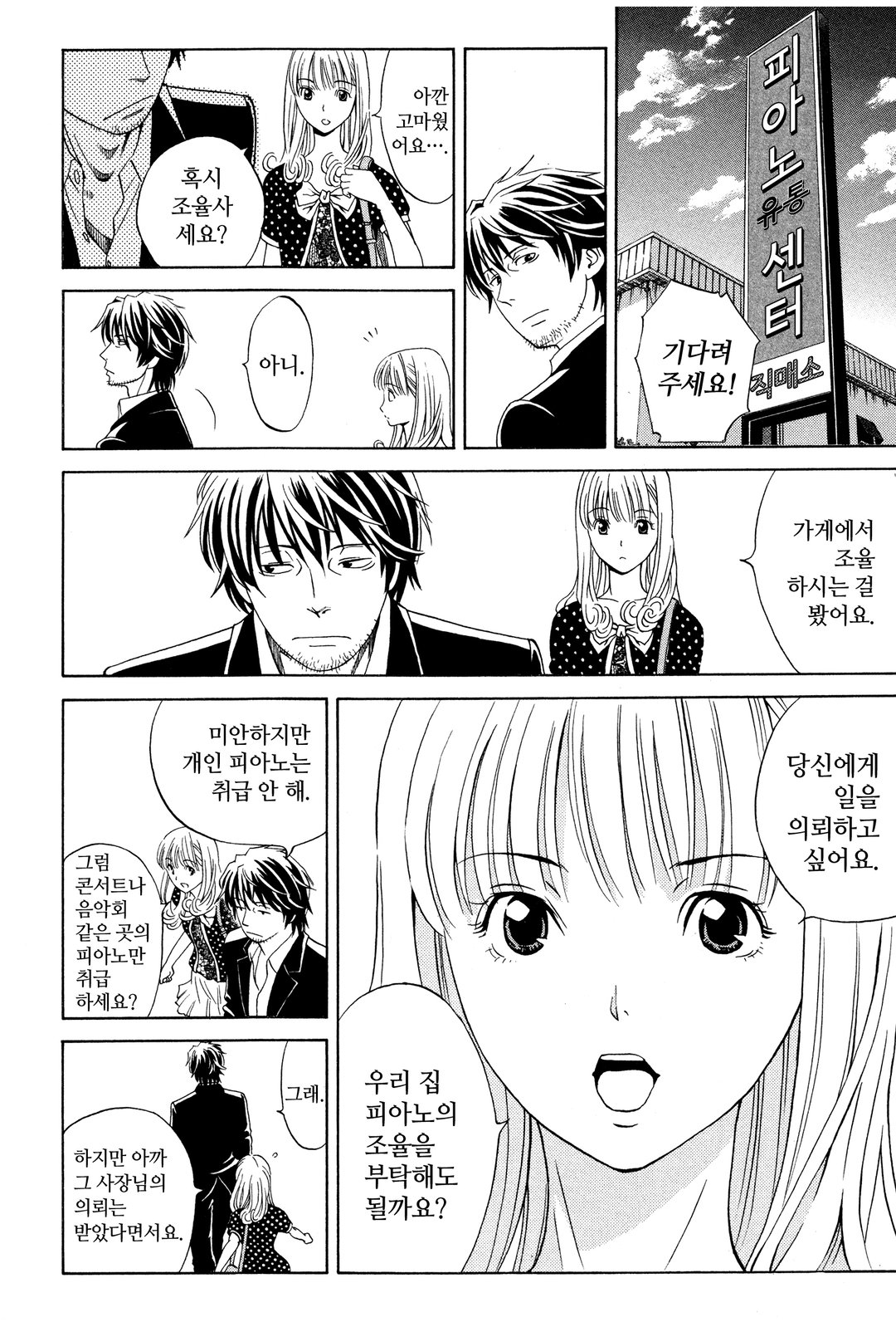 피아노 벌레~천재 조율사 히루타~ 미리보기-16