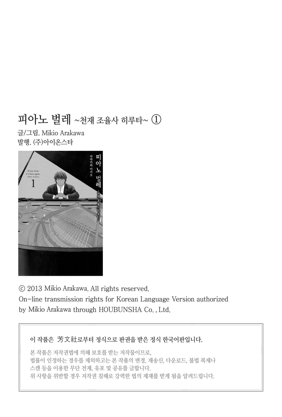 피아노 벌레~천재 조율사 히루타~ 미리보기-1