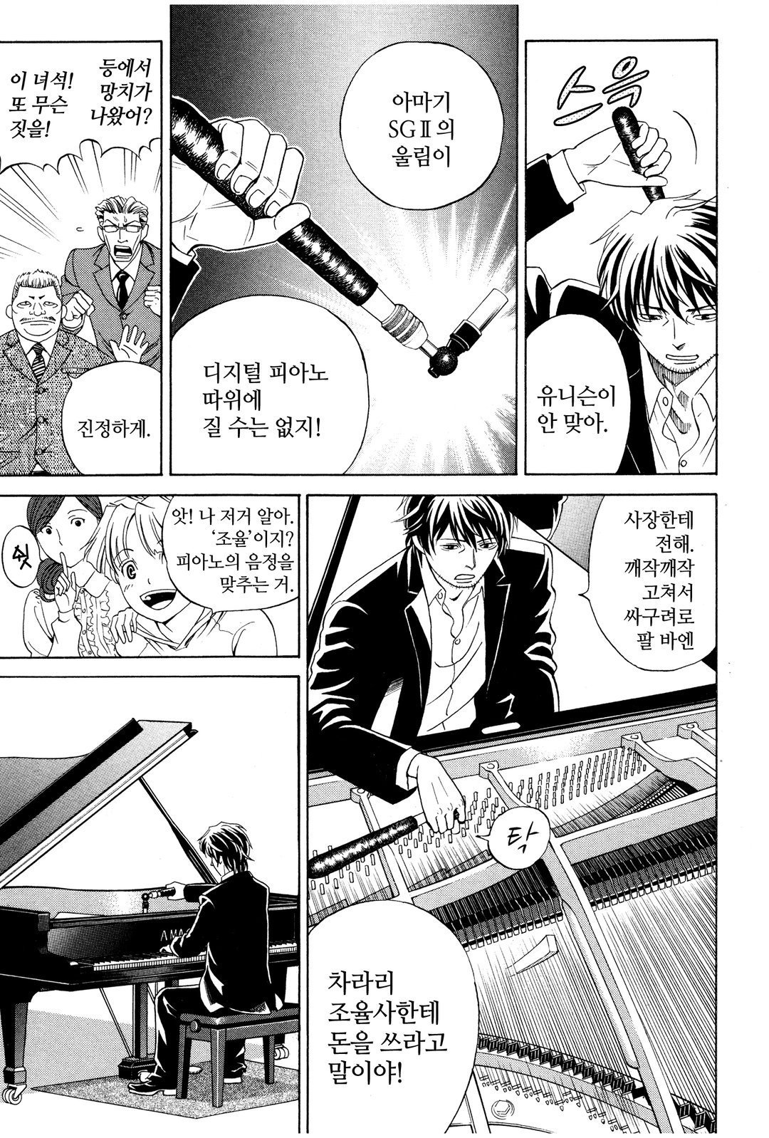 피아노 벌레~천재 조율사 히루타~ 미리보기-13