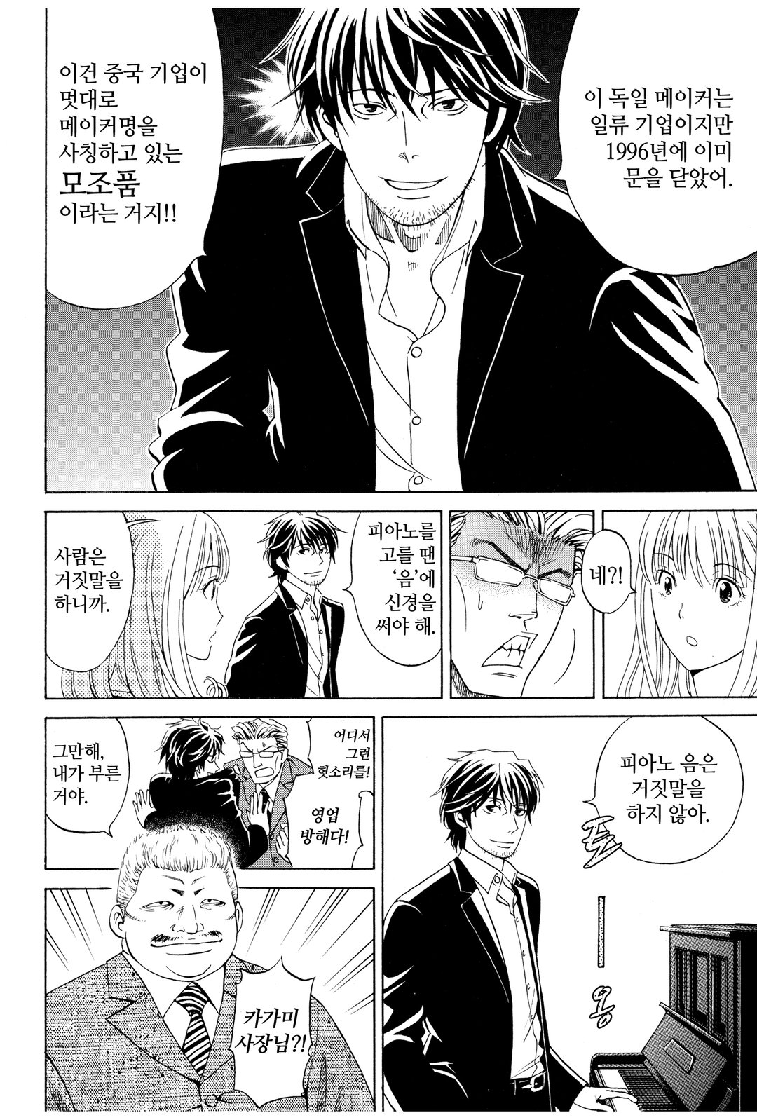 피아노 벌레~천재 조율사 히루타~ 미리보기-8