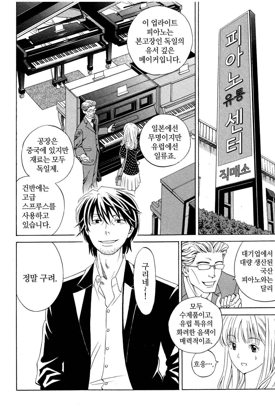 피아노 벌레~천재 조율사 히루타~ 미리보기-6