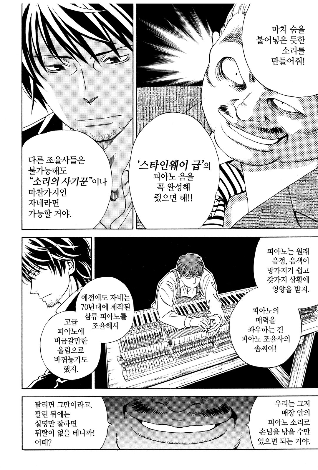 피아노 벌레~천재 조율사 히루타~ 미리보기-10