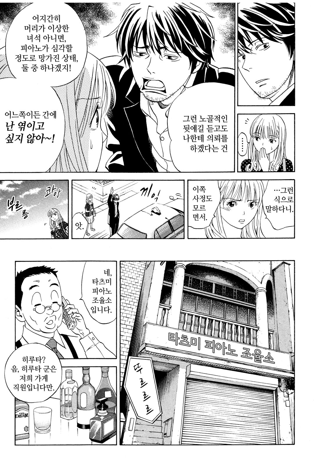 피아노 벌레~천재 조율사 히루타~ 미리보기-17