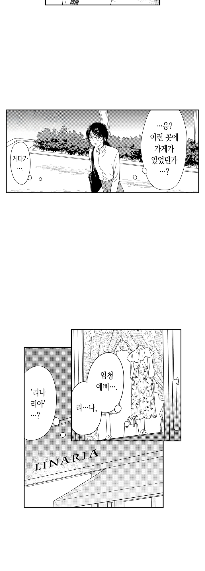 어른도 공주님이 될 수 있나요 미리보기-13