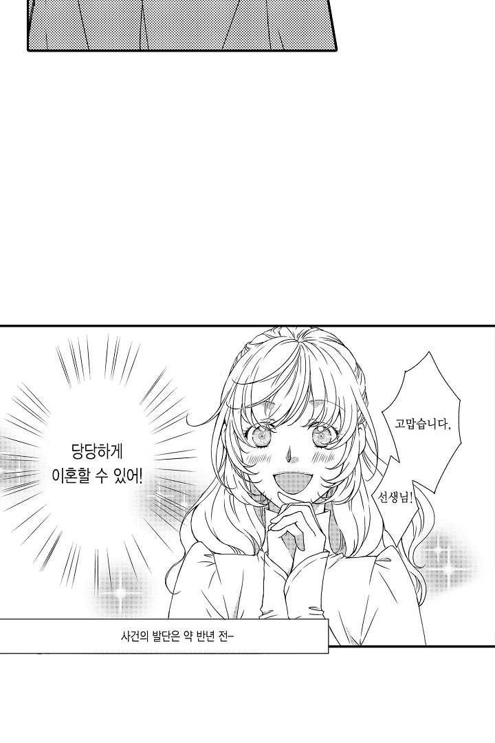 임신했으니 이혼합시다 미리보기-4