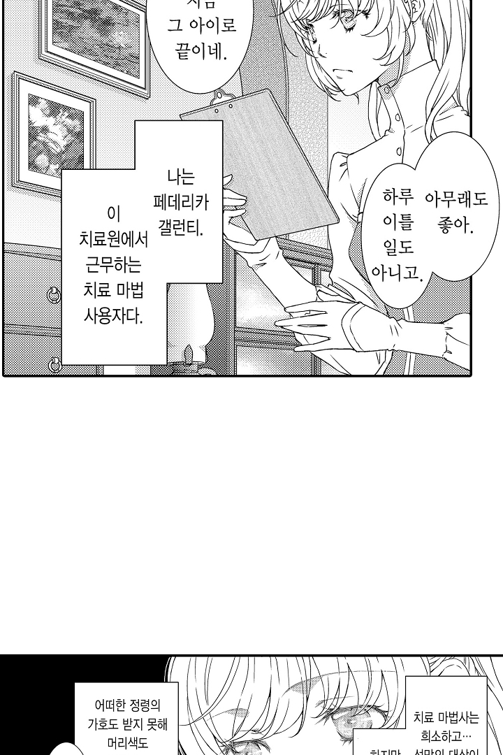임신했으니 이혼합시다 미리보기-14