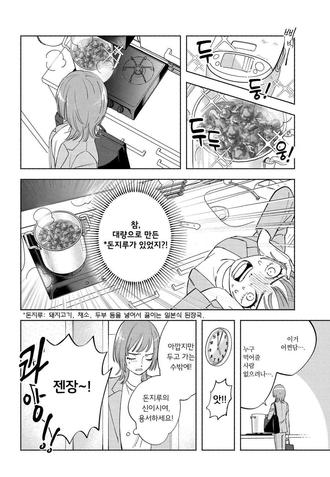 부엌데기에게 야쿠자의 사랑은 너무 버겁다 미리보기-5