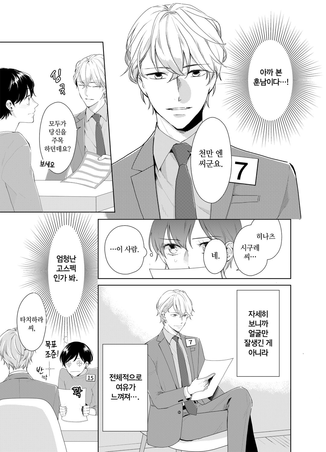눈이 높은 게 뭐가 나빠? 미리보기-10