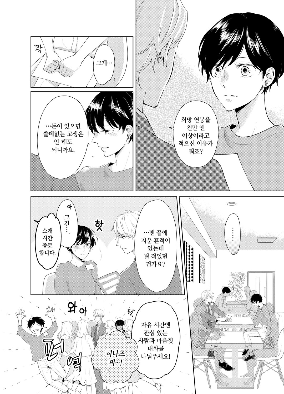 눈이 높은 게 뭐가 나빠? 미리보기-11