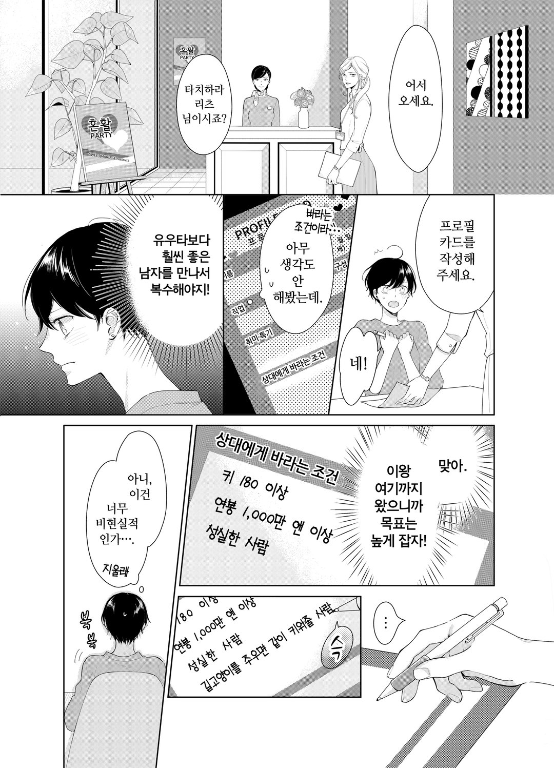 눈이 높은 게 뭐가 나빠? 미리보기-8