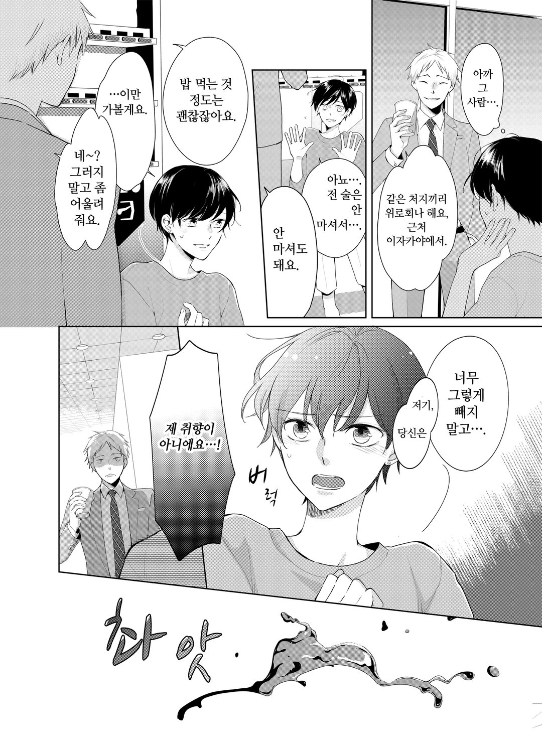 눈이 높은 게 뭐가 나빠? 미리보기-15